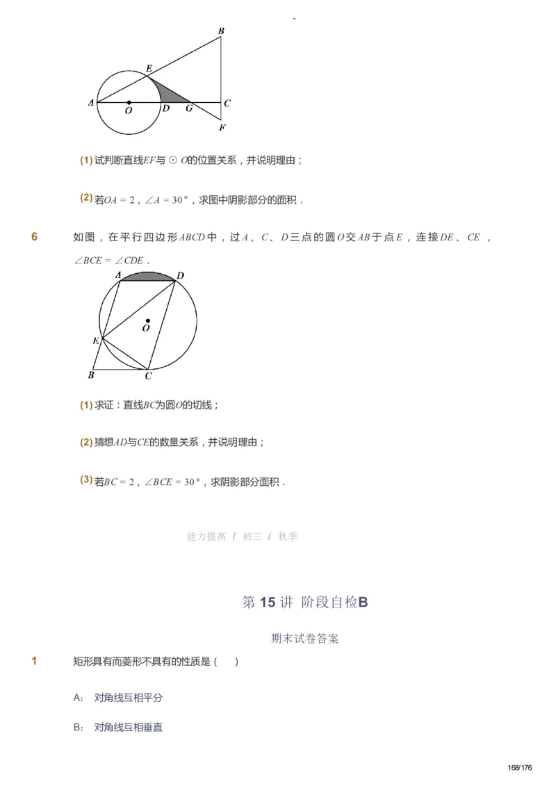 课本+自我巩固+课堂落实_《爱学习》小学初中数学和奥数资料_高斯数学爱学习课件_9北师初中能力提高_初三高斯数学能力提高（北师）_秋9阶课件+电子书_秋数学9阶能力提高电子书