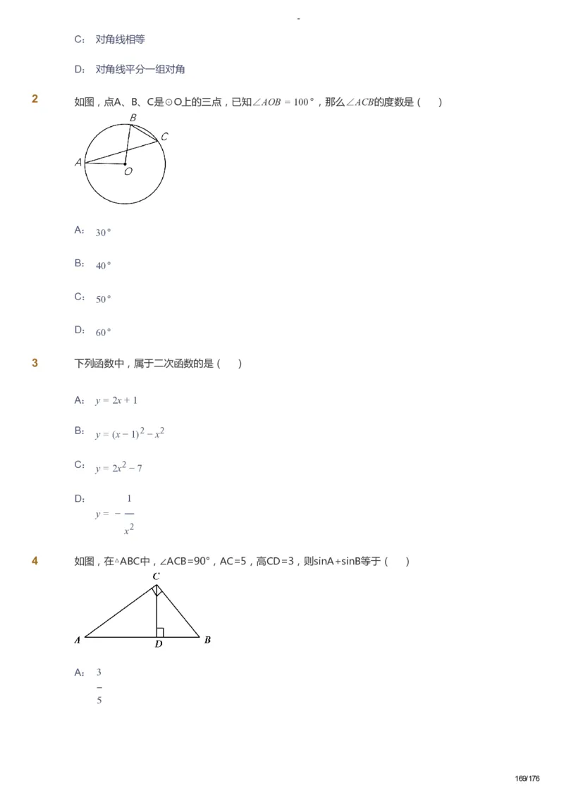 课本+自我巩固+课堂落实_《爱学习》小学初中数学和奥数资料_高斯数学爱学习课件_9北师初中能力提高_初三高斯数学能力提高（北师）_秋9阶课件+电子书_秋数学9阶能力提高电子书