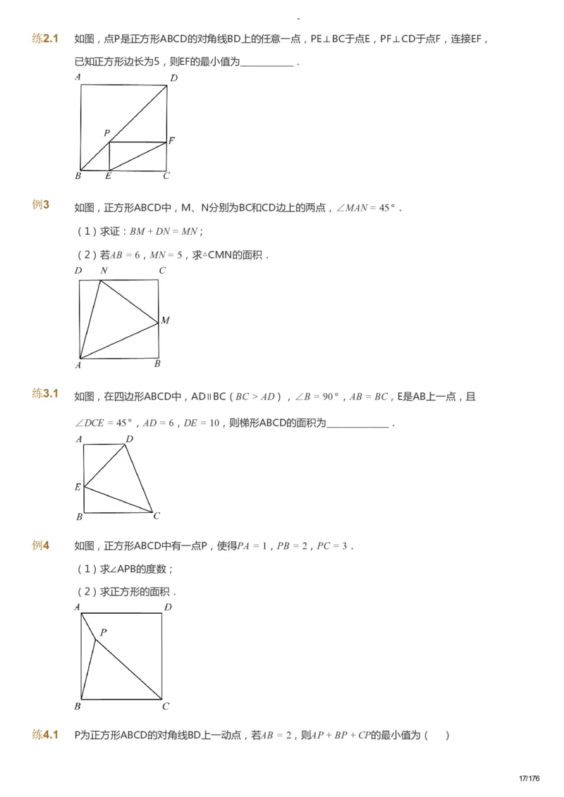 课本+自我巩固+课堂落实_《爱学习》小学初中数学和奥数资料_高斯数学爱学习课件_9北师初中能力提高_初三高斯数学能力提高（北师）_秋9阶课件+电子书_秋数学9阶能力提高电子书