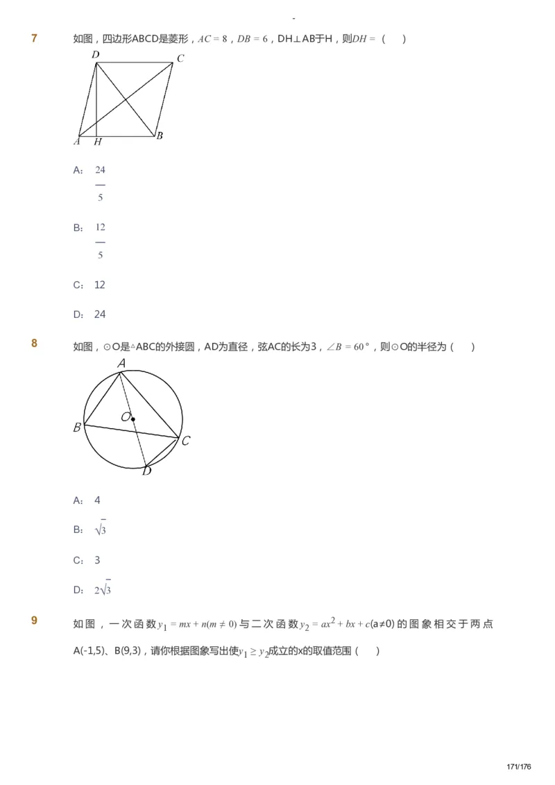 课本+自我巩固+课堂落实_《爱学习》小学初中数学和奥数资料_高斯数学爱学习课件_9北师初中能力提高_初三高斯数学能力提高（北师）_秋9阶课件+电子书_秋数学9阶能力提高电子书