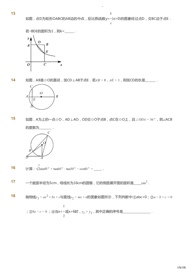 课本+自我巩固+课堂落实_《爱学习》小学初中数学和奥数资料_高斯数学爱学习课件_9北师初中能力提高_初三高斯数学能力提高（北师）_秋9阶课件+电子书_秋数学9阶能力提高电子书