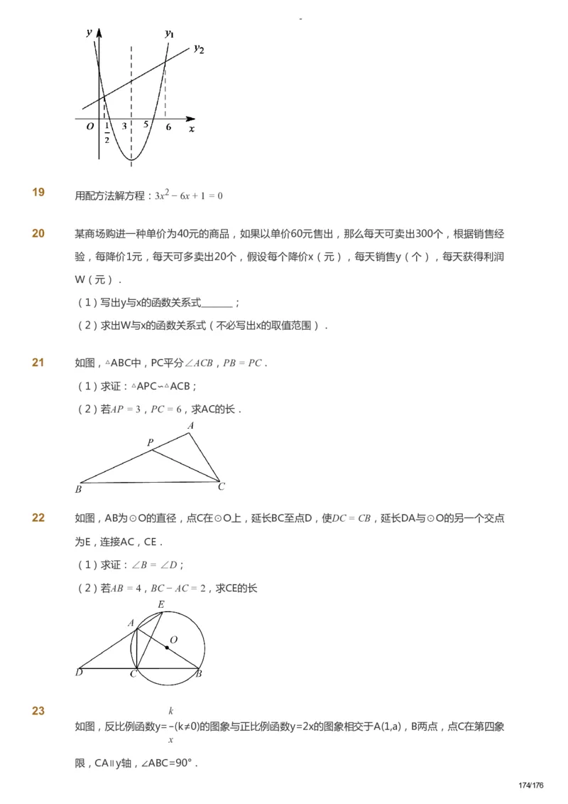 课本+自我巩固+课堂落实_《爱学习》小学初中数学和奥数资料_高斯数学爱学习课件_9北师初中能力提高_初三高斯数学能力提高（北师）_秋9阶课件+电子书_秋数学9阶能力提高电子书