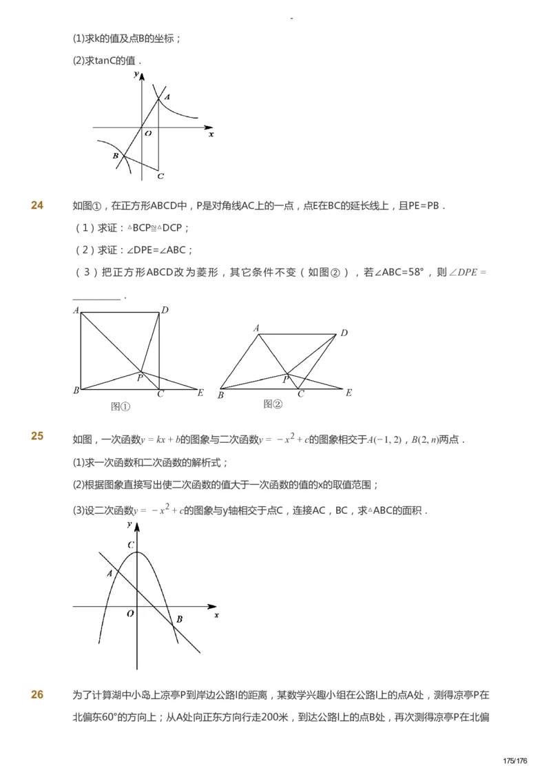 课本+自我巩固+课堂落实_《爱学习》小学初中数学和奥数资料_高斯数学爱学习课件_9北师初中能力提高_初三高斯数学能力提高（北师）_秋9阶课件+电子书_秋数学9阶能力提高电子书