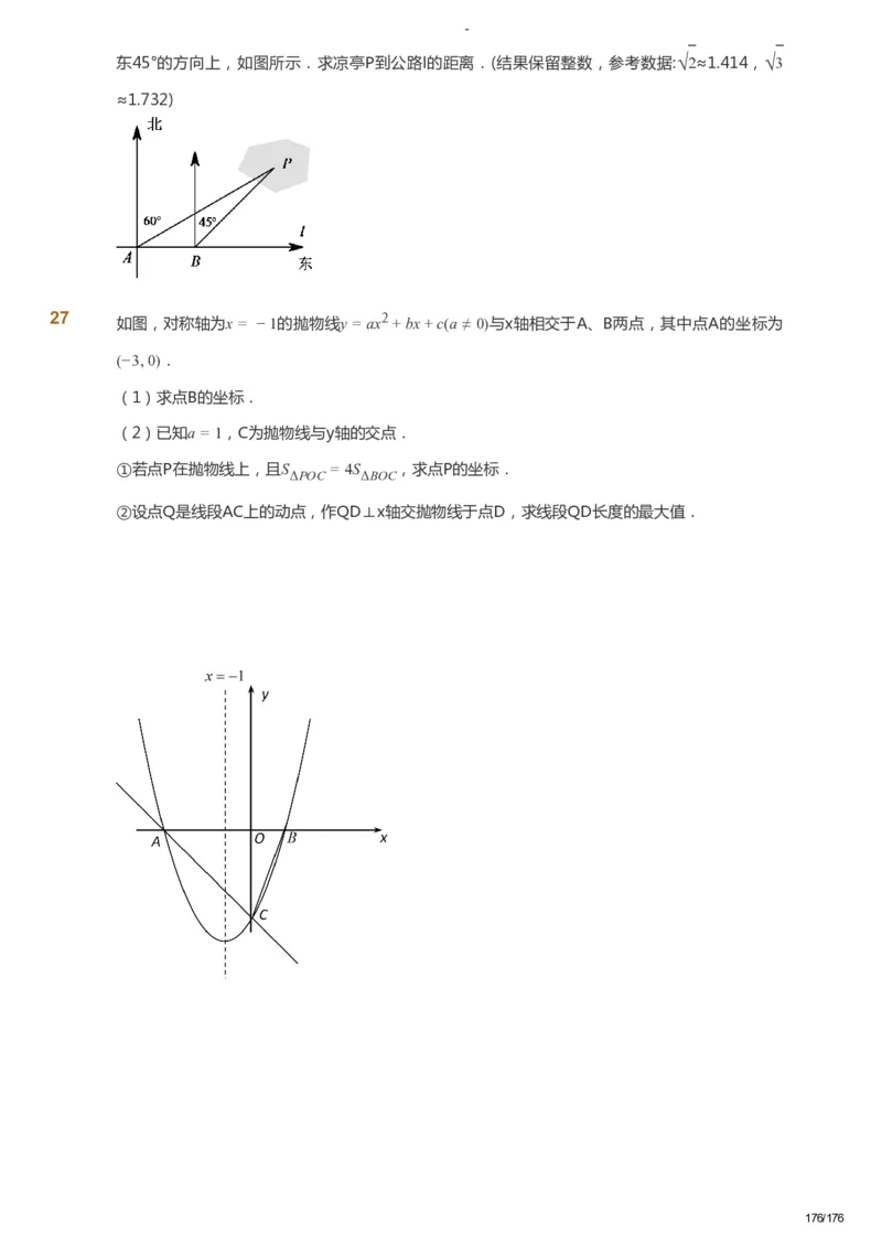 课本+自我巩固+课堂落实_《爱学习》小学初中数学和奥数资料_高斯数学爱学习课件_9北师初中能力提高_初三高斯数学能力提高（北师）_秋9阶课件+电子书_秋数学9阶能力提高电子书