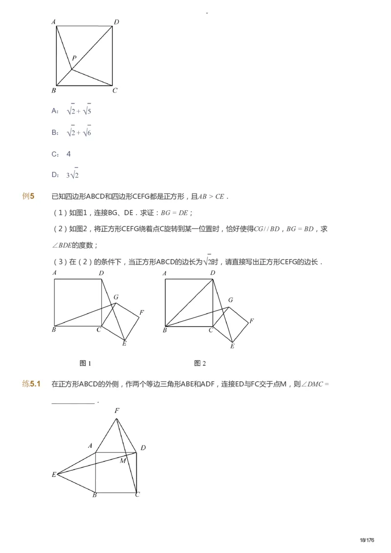 课本+自我巩固+课堂落实_《爱学习》小学初中数学和奥数资料_高斯数学爱学习课件_9北师初中能力提高_初三高斯数学能力提高（北师）_秋9阶课件+电子书_秋数学9阶能力提高电子书