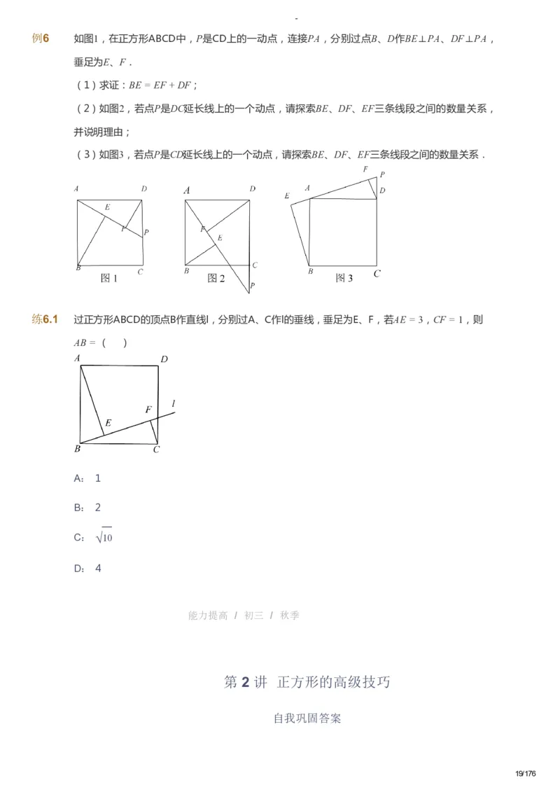 课本+自我巩固+课堂落实_《爱学习》小学初中数学和奥数资料_高斯数学爱学习课件_9北师初中能力提高_初三高斯数学能力提高（北师）_秋9阶课件+电子书_秋数学9阶能力提高电子书