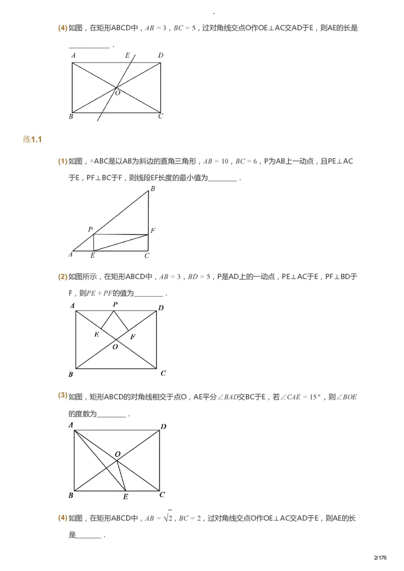 课本+自我巩固+课堂落实_《爱学习》小学初中数学和奥数资料_高斯数学爱学习课件_9北师初中能力提高_初三高斯数学能力提高（北师）_秋9阶课件+电子书_秋数学9阶能力提高电子书