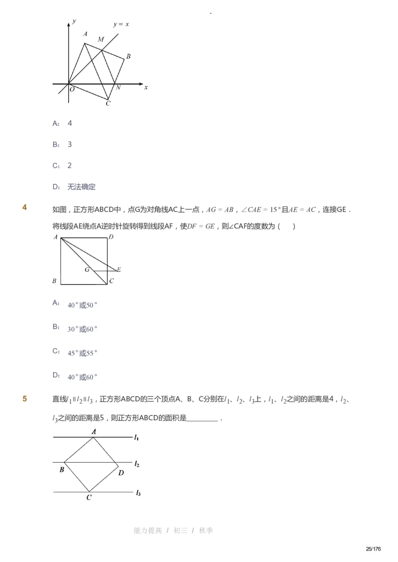 课本+自我巩固+课堂落实_《爱学习》小学初中数学和奥数资料_高斯数学爱学习课件_9北师初中能力提高_初三高斯数学能力提高（北师）_秋9阶课件+电子书_秋数学9阶能力提高电子书