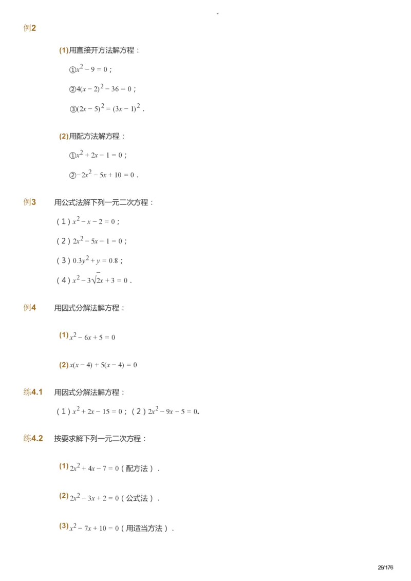 课本+自我巩固+课堂落实_《爱学习》小学初中数学和奥数资料_高斯数学爱学习课件_9北师初中能力提高_初三高斯数学能力提高（北师）_秋9阶课件+电子书_秋数学9阶能力提高电子书
