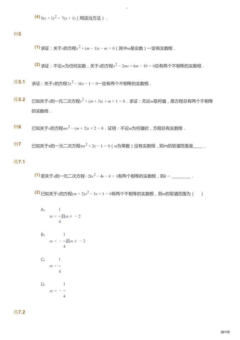 课本+自我巩固+课堂落实_《爱学习》小学初中数学和奥数资料_高斯数学爱学习课件_9北师初中能力提高_初三高斯数学能力提高（北师）_秋9阶课件+电子书_秋数学9阶能力提高电子书