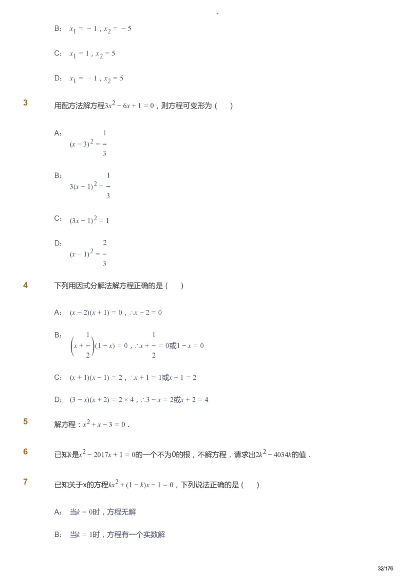 课本+自我巩固+课堂落实_《爱学习》小学初中数学和奥数资料_高斯数学爱学习课件_9北师初中能力提高_初三高斯数学能力提高（北师）_秋9阶课件+电子书_秋数学9阶能力提高电子书