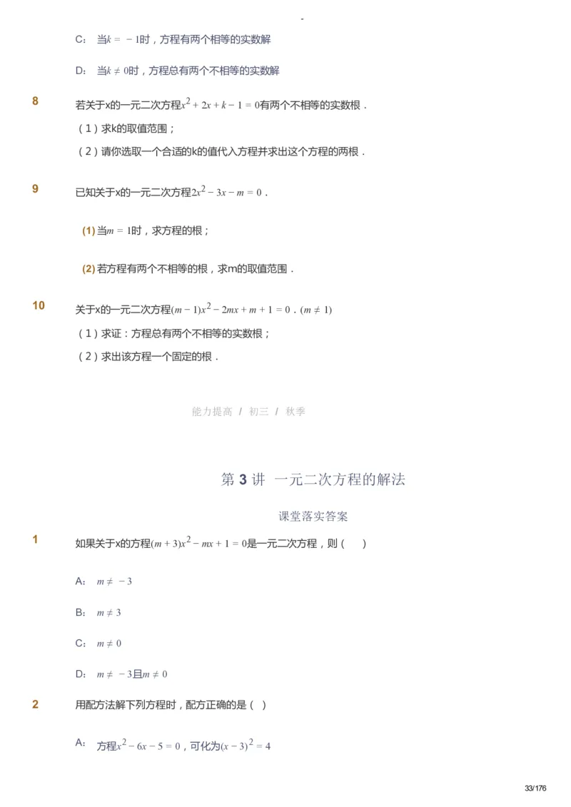 课本+自我巩固+课堂落实_《爱学习》小学初中数学和奥数资料_高斯数学爱学习课件_9北师初中能力提高_初三高斯数学能力提高（北师）_秋9阶课件+电子书_秋数学9阶能力提高电子书