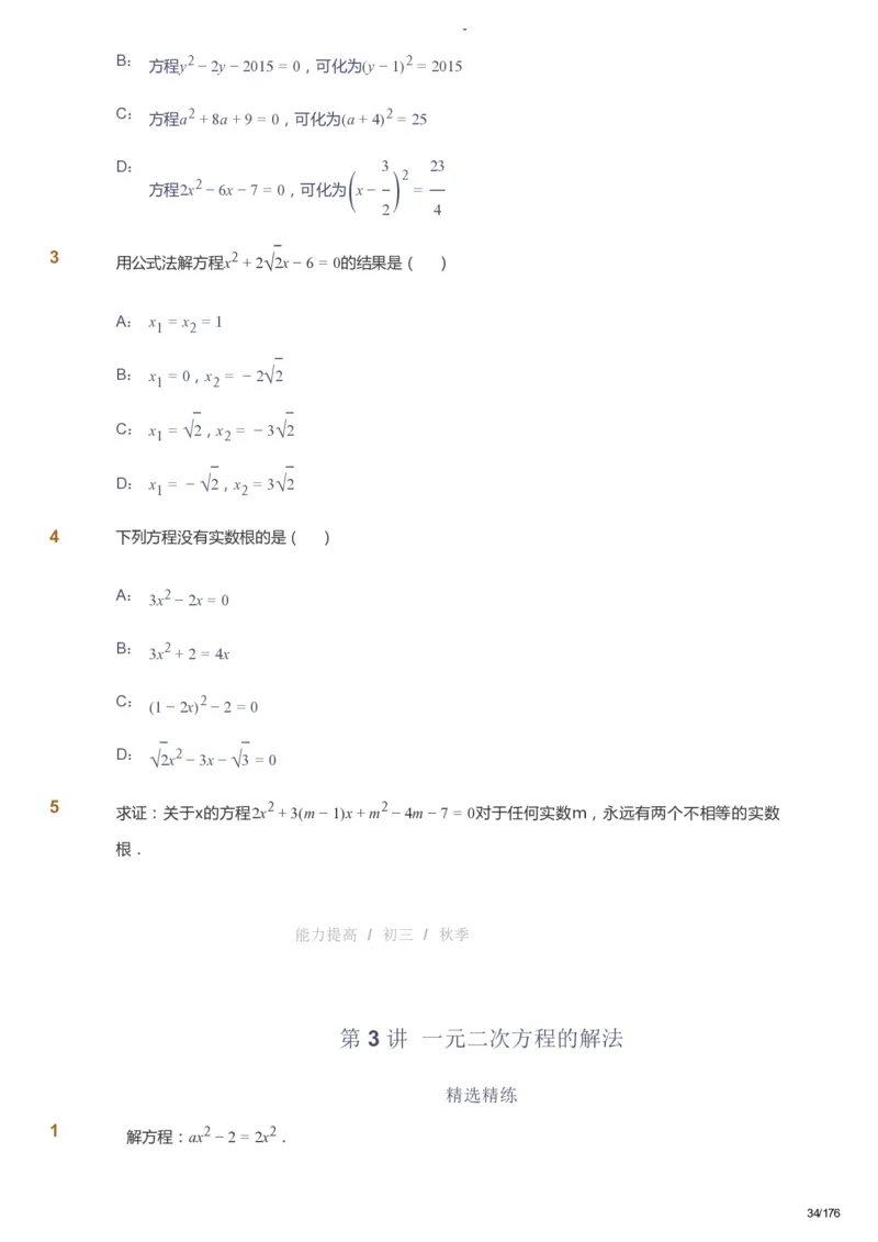 课本+自我巩固+课堂落实_《爱学习》小学初中数学和奥数资料_高斯数学爱学习课件_9北师初中能力提高_初三高斯数学能力提高（北师）_秋9阶课件+电子书_秋数学9阶能力提高电子书