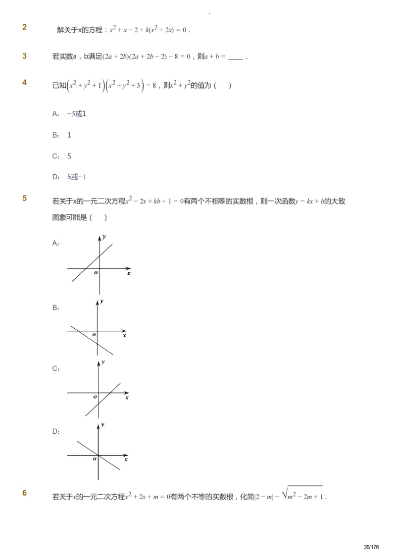 课本+自我巩固+课堂落实_《爱学习》小学初中数学和奥数资料_高斯数学爱学习课件_9北师初中能力提高_初三高斯数学能力提高（北师）_秋9阶课件+电子书_秋数学9阶能力提高电子书