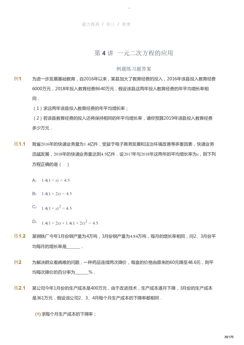 课本+自我巩固+课堂落实_《爱学习》小学初中数学和奥数资料_高斯数学爱学习课件_9北师初中能力提高_初三高斯数学能力提高（北师）_秋9阶课件+电子书_秋数学9阶能力提高电子书
