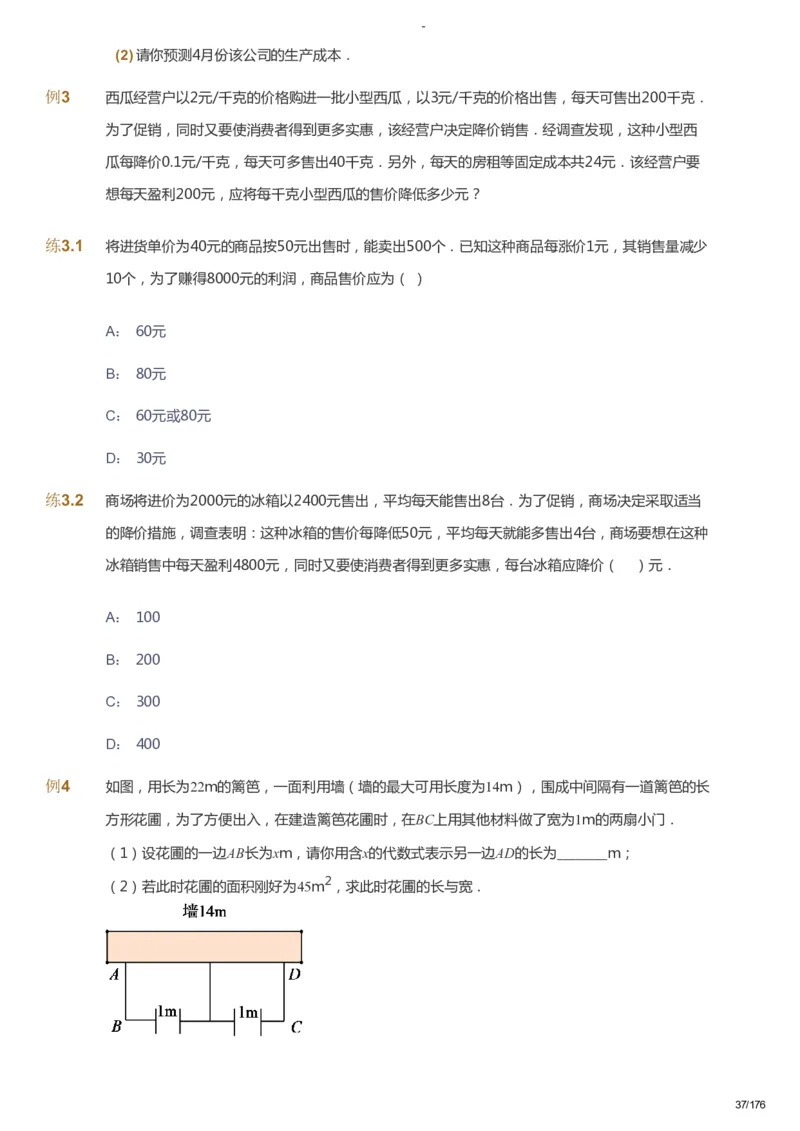 课本+自我巩固+课堂落实_《爱学习》小学初中数学和奥数资料_高斯数学爱学习课件_9北师初中能力提高_初三高斯数学能力提高（北师）_秋9阶课件+电子书_秋数学9阶能力提高电子书
