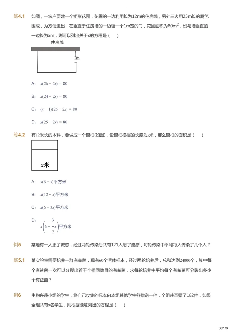 课本+自我巩固+课堂落实_《爱学习》小学初中数学和奥数资料_高斯数学爱学习课件_9北师初中能力提高_初三高斯数学能力提高（北师）_秋9阶课件+电子书_秋数学9阶能力提高电子书