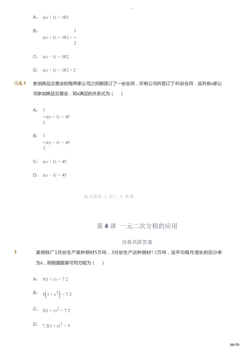 课本+自我巩固+课堂落实_《爱学习》小学初中数学和奥数资料_高斯数学爱学习课件_9北师初中能力提高_初三高斯数学能力提高（北师）_秋9阶课件+电子书_秋数学9阶能力提高电子书