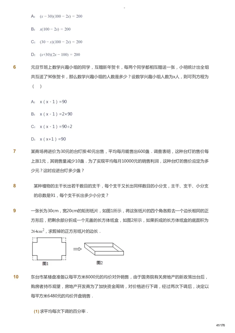 课本+自我巩固+课堂落实_《爱学习》小学初中数学和奥数资料_高斯数学爱学习课件_9北师初中能力提高_初三高斯数学能力提高（北师）_秋9阶课件+电子书_秋数学9阶能力提高电子书
