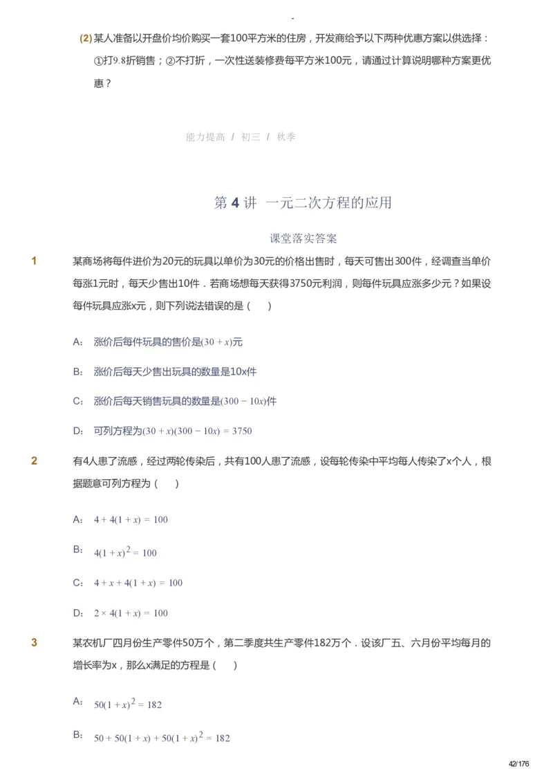 课本+自我巩固+课堂落实_《爱学习》小学初中数学和奥数资料_高斯数学爱学习课件_9北师初中能力提高_初三高斯数学能力提高（北师）_秋9阶课件+电子书_秋数学9阶能力提高电子书