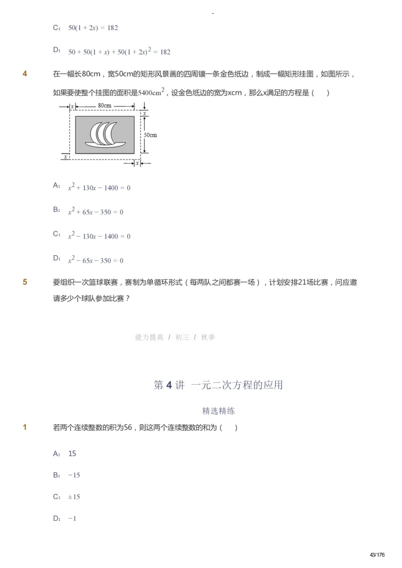 课本+自我巩固+课堂落实_《爱学习》小学初中数学和奥数资料_高斯数学爱学习课件_9北师初中能力提高_初三高斯数学能力提高（北师）_秋9阶课件+电子书_秋数学9阶能力提高电子书