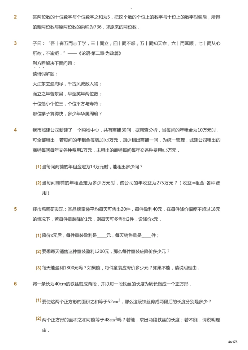 课本+自我巩固+课堂落实_《爱学习》小学初中数学和奥数资料_高斯数学爱学习课件_9北师初中能力提高_初三高斯数学能力提高（北师）_秋9阶课件+电子书_秋数学9阶能力提高电子书