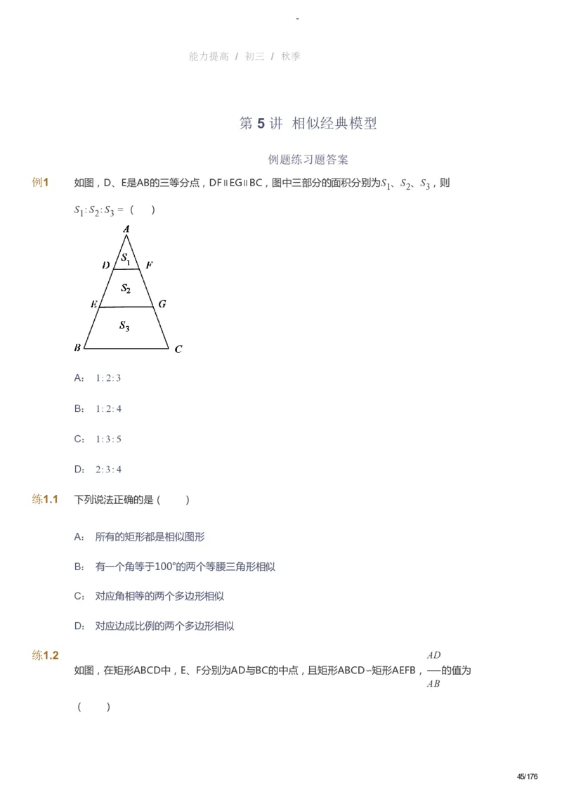 课本+自我巩固+课堂落实_《爱学习》小学初中数学和奥数资料_高斯数学爱学习课件_9北师初中能力提高_初三高斯数学能力提高（北师）_秋9阶课件+电子书_秋数学9阶能力提高电子书