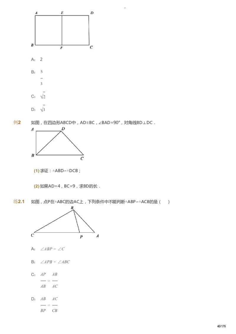 课本+自我巩固+课堂落实_《爱学习》小学初中数学和奥数资料_高斯数学爱学习课件_9北师初中能力提高_初三高斯数学能力提高（北师）_秋9阶课件+电子书_秋数学9阶能力提高电子书