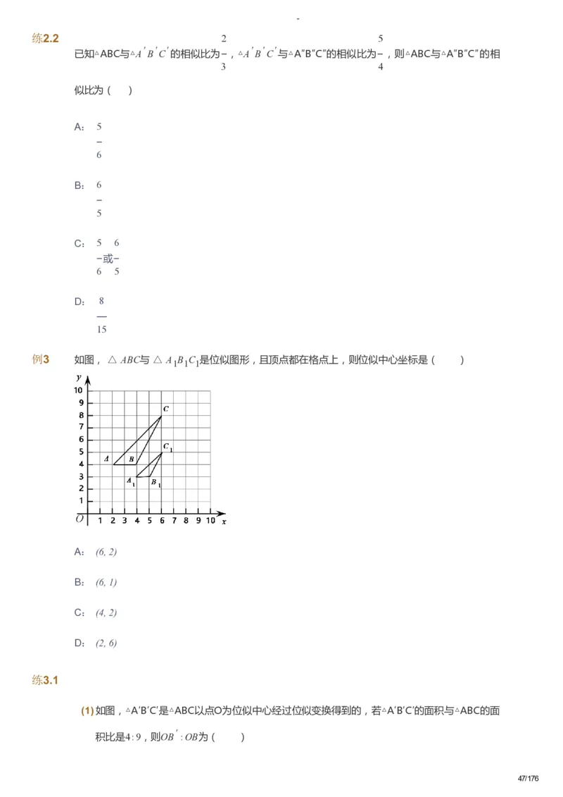 课本+自我巩固+课堂落实_《爱学习》小学初中数学和奥数资料_高斯数学爱学习课件_9北师初中能力提高_初三高斯数学能力提高（北师）_秋9阶课件+电子书_秋数学9阶能力提高电子书