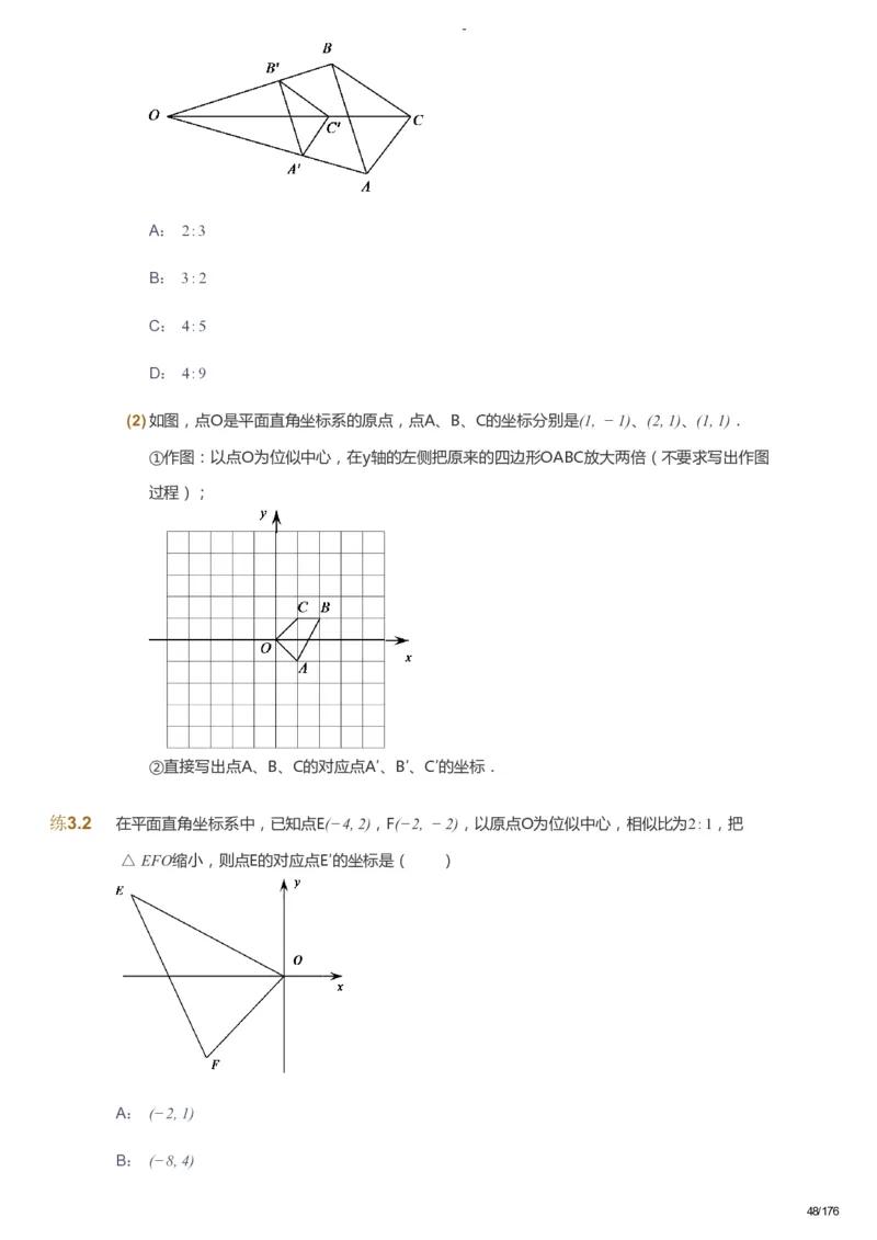 课本+自我巩固+课堂落实_《爱学习》小学初中数学和奥数资料_高斯数学爱学习课件_9北师初中能力提高_初三高斯数学能力提高（北师）_秋9阶课件+电子书_秋数学9阶能力提高电子书