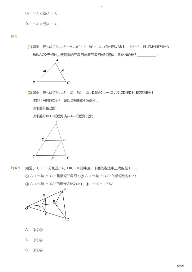 课本+自我巩固+课堂落实_《爱学习》小学初中数学和奥数资料_高斯数学爱学习课件_9北师初中能力提高_初三高斯数学能力提高（北师）_秋9阶课件+电子书_秋数学9阶能力提高电子书