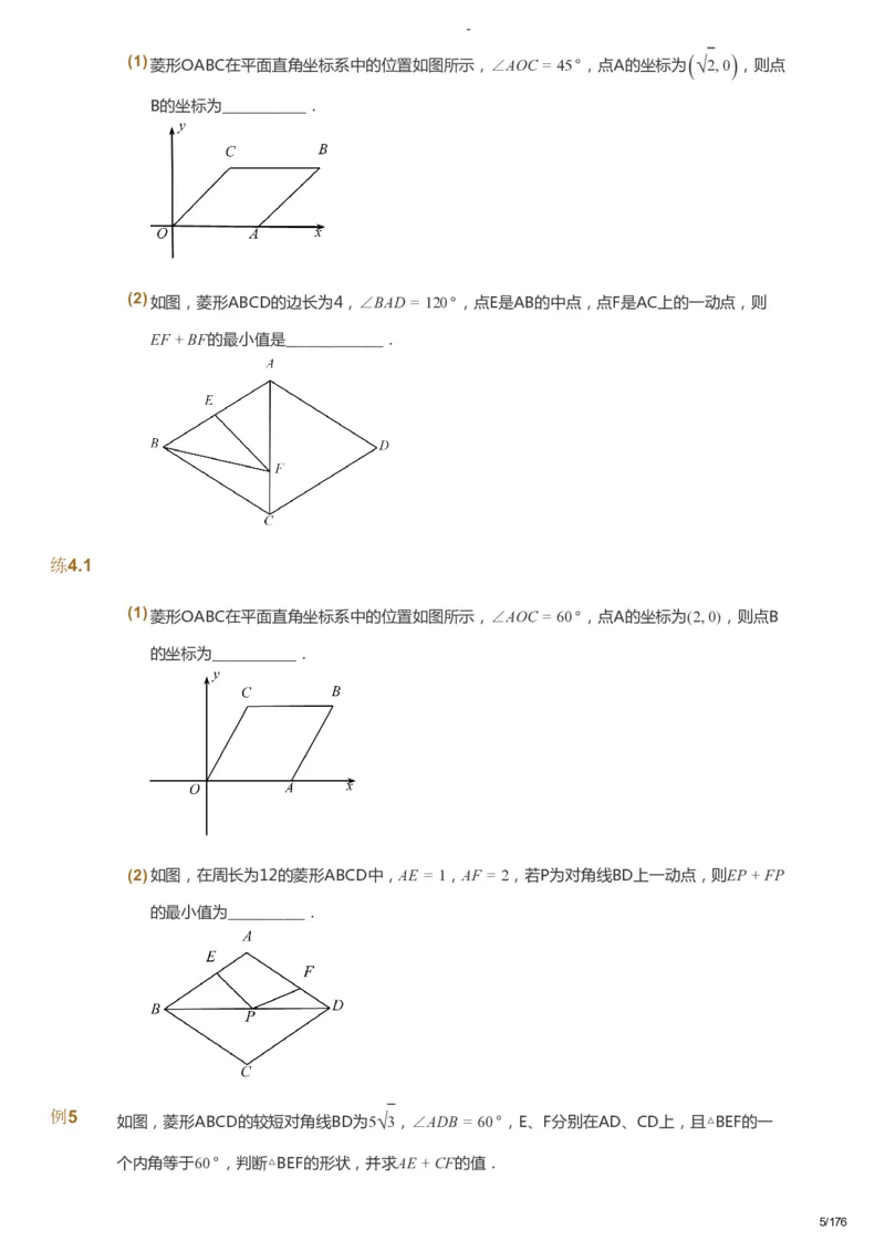 课本+自我巩固+课堂落实_《爱学习》小学初中数学和奥数资料_高斯数学爱学习课件_9北师初中能力提高_初三高斯数学能力提高（北师）_秋9阶课件+电子书_秋数学9阶能力提高电子书
