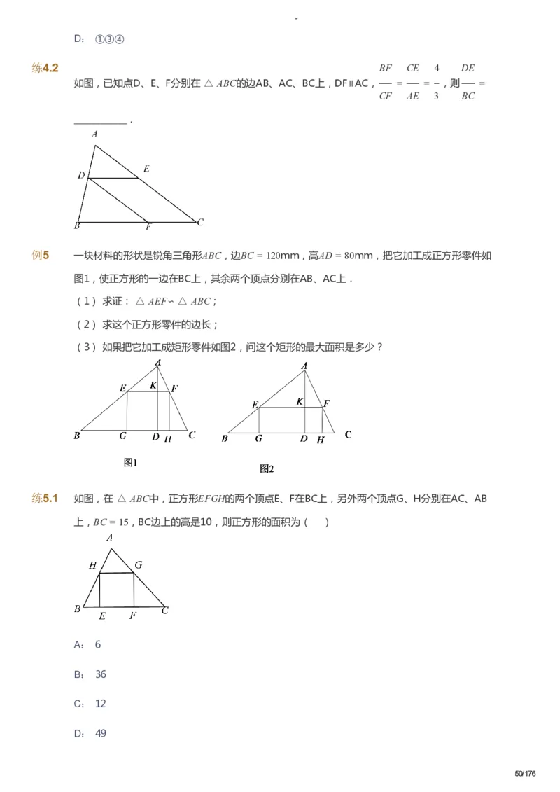课本+自我巩固+课堂落实_《爱学习》小学初中数学和奥数资料_高斯数学爱学习课件_9北师初中能力提高_初三高斯数学能力提高（北师）_秋9阶课件+电子书_秋数学9阶能力提高电子书