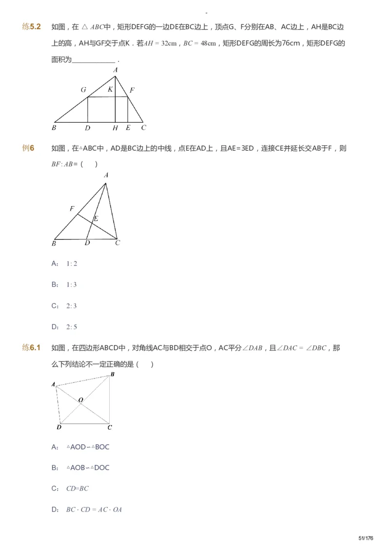 课本+自我巩固+课堂落实_《爱学习》小学初中数学和奥数资料_高斯数学爱学习课件_9北师初中能力提高_初三高斯数学能力提高（北师）_秋9阶课件+电子书_秋数学9阶能力提高电子书