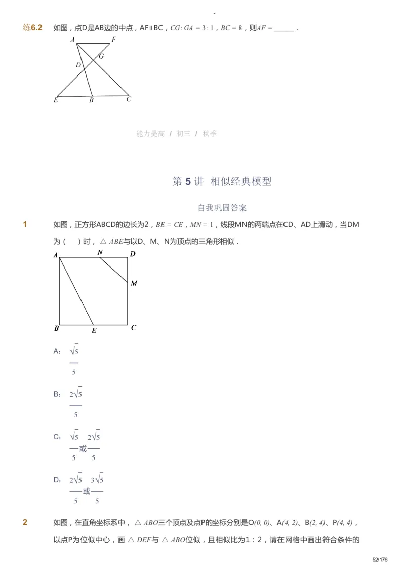 课本+自我巩固+课堂落实_《爱学习》小学初中数学和奥数资料_高斯数学爱学习课件_9北师初中能力提高_初三高斯数学能力提高（北师）_秋9阶课件+电子书_秋数学9阶能力提高电子书