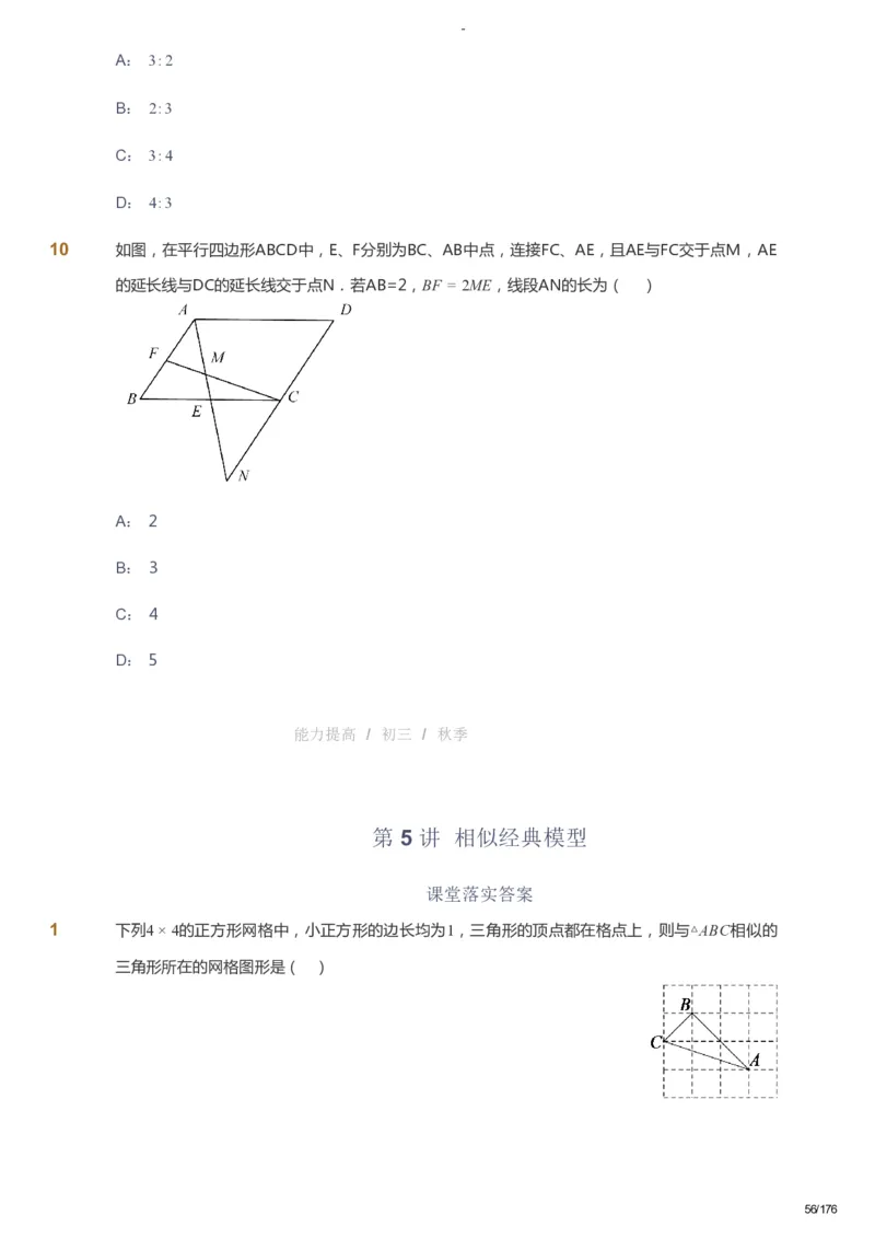 课本+自我巩固+课堂落实_《爱学习》小学初中数学和奥数资料_高斯数学爱学习课件_9北师初中能力提高_初三高斯数学能力提高（北师）_秋9阶课件+电子书_秋数学9阶能力提高电子书