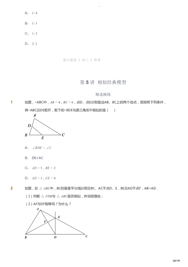 课本+自我巩固+课堂落实_《爱学习》小学初中数学和奥数资料_高斯数学爱学习课件_9北师初中能力提高_初三高斯数学能力提高（北师）_秋9阶课件+电子书_秋数学9阶能力提高电子书