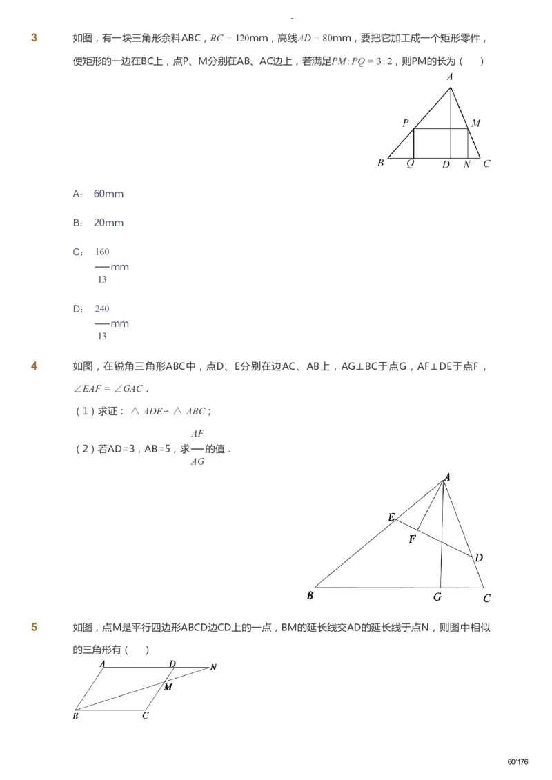 课本+自我巩固+课堂落实_《爱学习》小学初中数学和奥数资料_高斯数学爱学习课件_9北师初中能力提高_初三高斯数学能力提高（北师）_秋9阶课件+电子书_秋数学9阶能力提高电子书