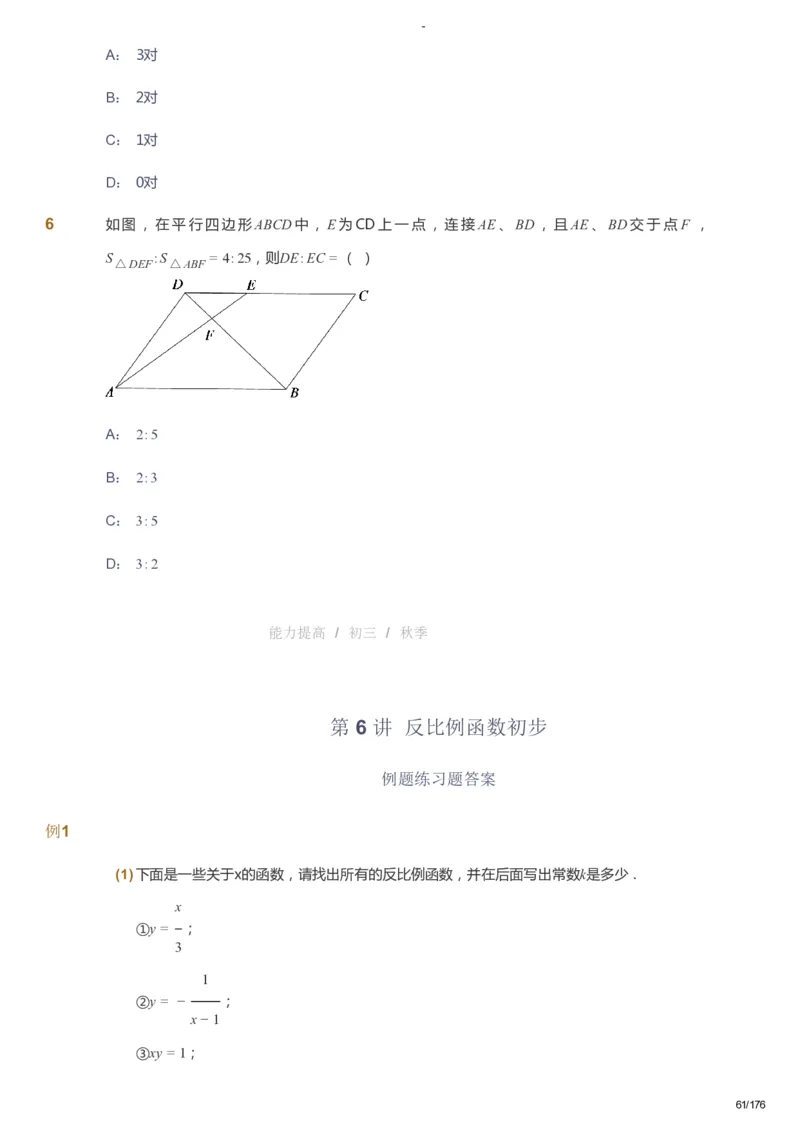 课本+自我巩固+课堂落实_《爱学习》小学初中数学和奥数资料_高斯数学爱学习课件_9北师初中能力提高_初三高斯数学能力提高（北师）_秋9阶课件+电子书_秋数学9阶能力提高电子书