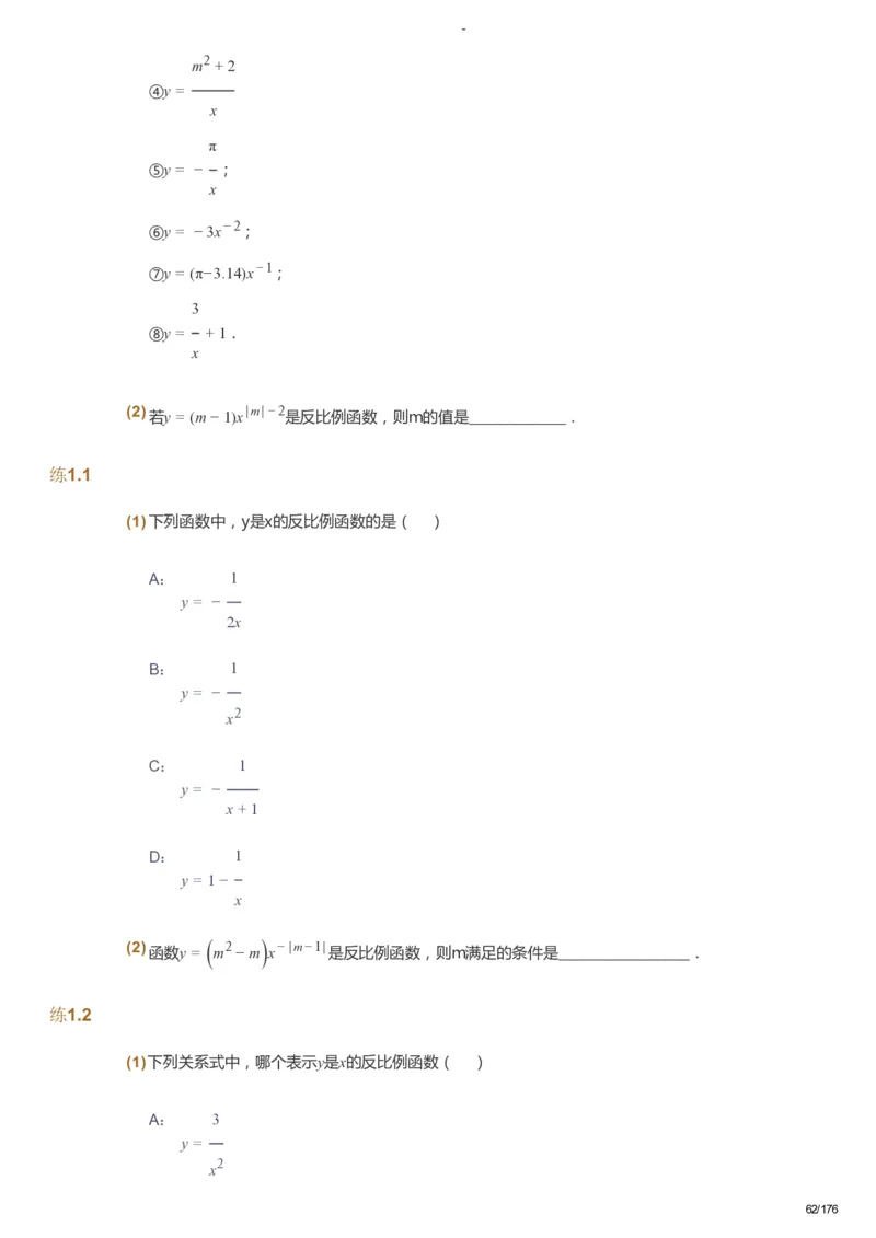 课本+自我巩固+课堂落实_《爱学习》小学初中数学和奥数资料_高斯数学爱学习课件_9北师初中能力提高_初三高斯数学能力提高（北师）_秋9阶课件+电子书_秋数学9阶能力提高电子书