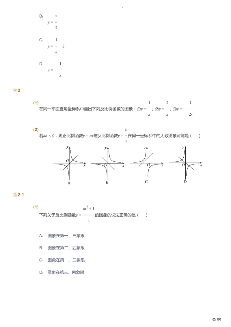 课本+自我巩固+课堂落实_《爱学习》小学初中数学和奥数资料_高斯数学爱学习课件_9北师初中能力提高_初三高斯数学能力提高（北师）_秋9阶课件+电子书_秋数学9阶能力提高电子书
