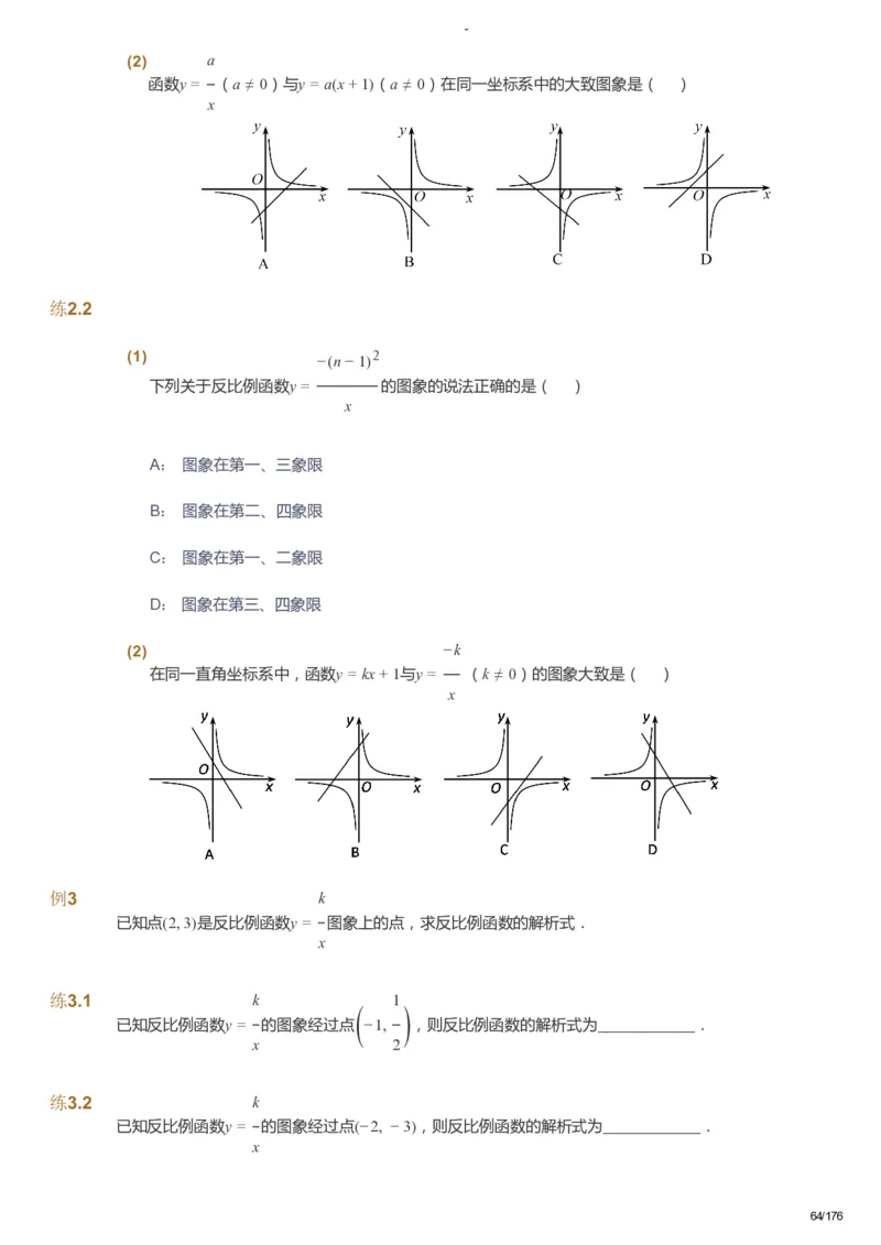 课本+自我巩固+课堂落实_《爱学习》小学初中数学和奥数资料_高斯数学爱学习课件_9北师初中能力提高_初三高斯数学能力提高（北师）_秋9阶课件+电子书_秋数学9阶能力提高电子书