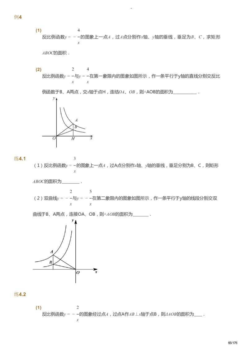 课本+自我巩固+课堂落实_《爱学习》小学初中数学和奥数资料_高斯数学爱学习课件_9北师初中能力提高_初三高斯数学能力提高（北师）_秋9阶课件+电子书_秋数学9阶能力提高电子书