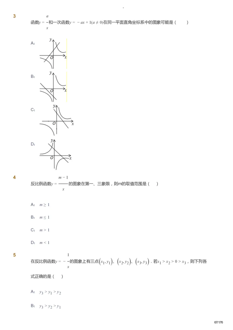 课本+自我巩固+课堂落实_《爱学习》小学初中数学和奥数资料_高斯数学爱学习课件_9北师初中能力提高_初三高斯数学能力提高（北师）_秋9阶课件+电子书_秋数学9阶能力提高电子书