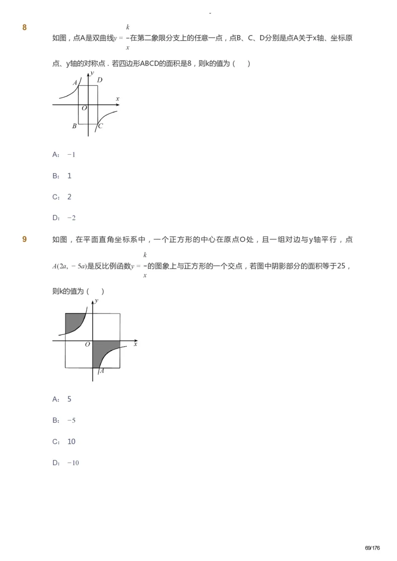 课本+自我巩固+课堂落实_《爱学习》小学初中数学和奥数资料_高斯数学爱学习课件_9北师初中能力提高_初三高斯数学能力提高（北师）_秋9阶课件+电子书_秋数学9阶能力提高电子书