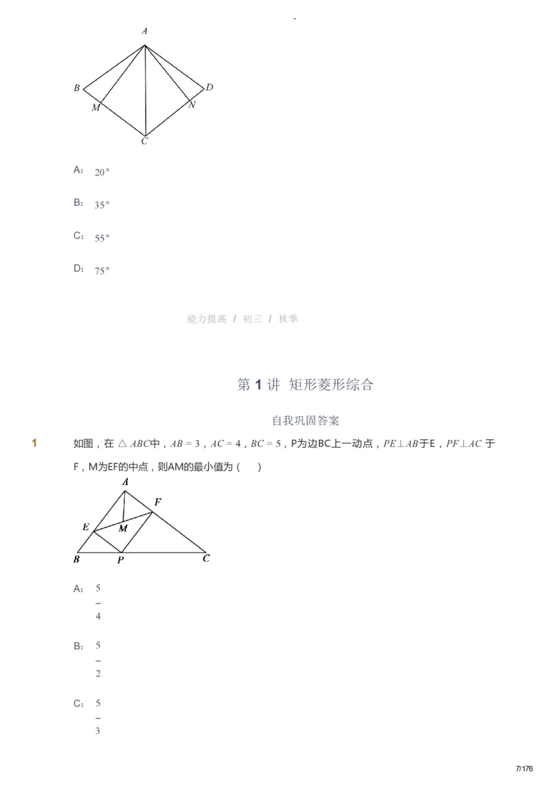 课本+自我巩固+课堂落实_《爱学习》小学初中数学和奥数资料_高斯数学爱学习课件_9北师初中能力提高_初三高斯数学能力提高（北师）_秋9阶课件+电子书_秋数学9阶能力提高电子书