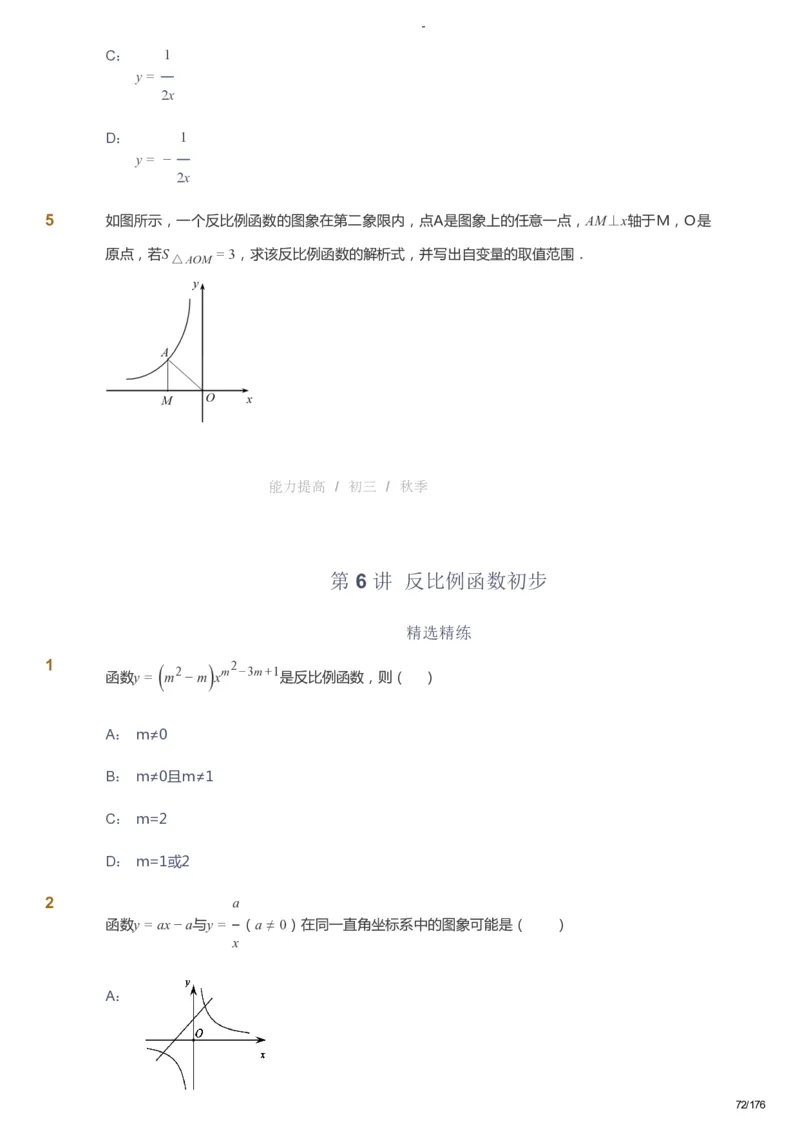 课本+自我巩固+课堂落实_《爱学习》小学初中数学和奥数资料_高斯数学爱学习课件_9北师初中能力提高_初三高斯数学能力提高（北师）_秋9阶课件+电子书_秋数学9阶能力提高电子书