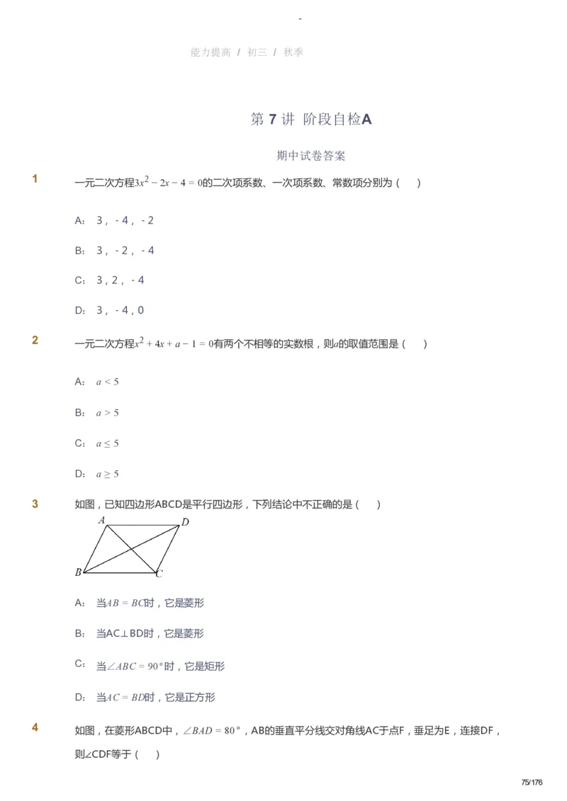 课本+自我巩固+课堂落实_《爱学习》小学初中数学和奥数资料_高斯数学爱学习课件_9北师初中能力提高_初三高斯数学能力提高（北师）_秋9阶课件+电子书_秋数学9阶能力提高电子书