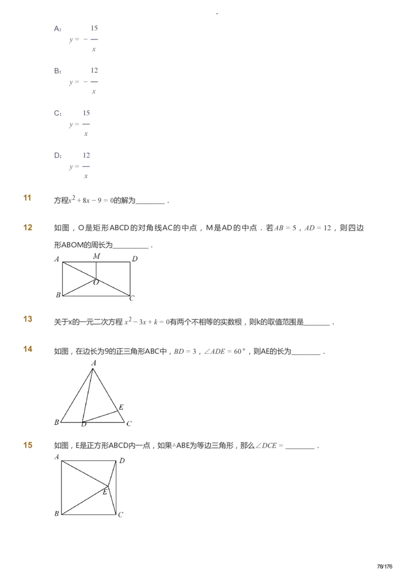课本+自我巩固+课堂落实_《爱学习》小学初中数学和奥数资料_高斯数学爱学习课件_9北师初中能力提高_初三高斯数学能力提高（北师）_秋9阶课件+电子书_秋数学9阶能力提高电子书