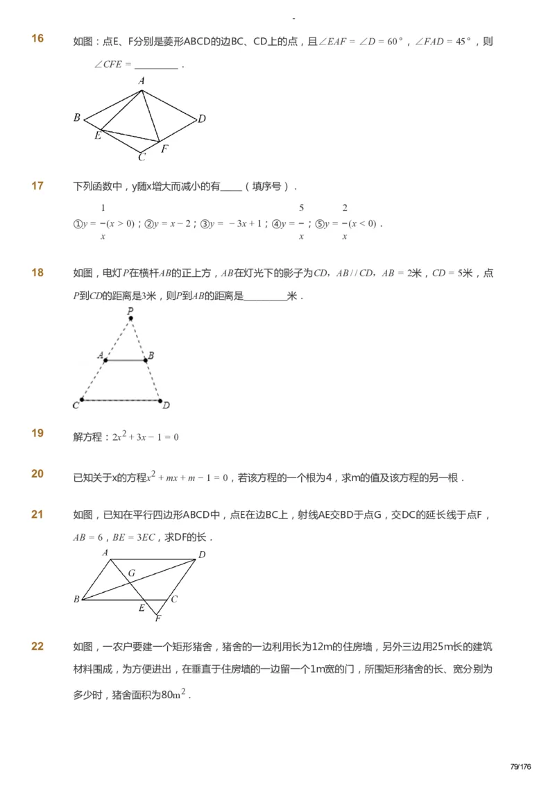 课本+自我巩固+课堂落实_《爱学习》小学初中数学和奥数资料_高斯数学爱学习课件_9北师初中能力提高_初三高斯数学能力提高（北师）_秋9阶课件+电子书_秋数学9阶能力提高电子书